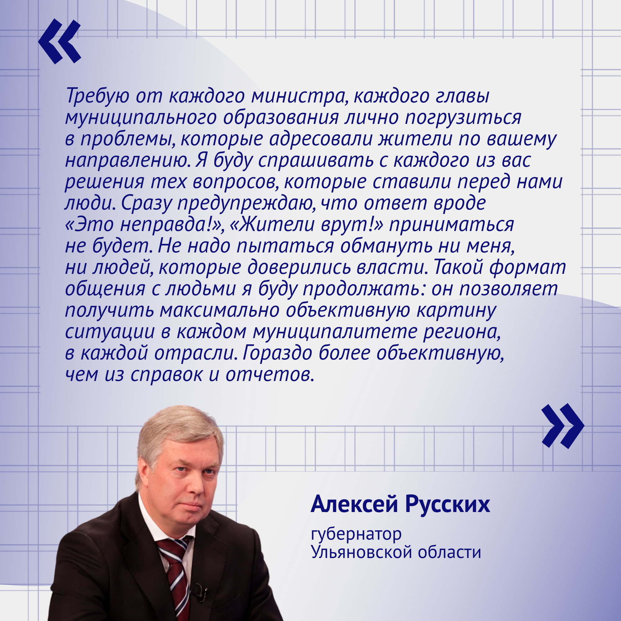 Глава региона взял под контроль решение вопросов с «прямой линии».