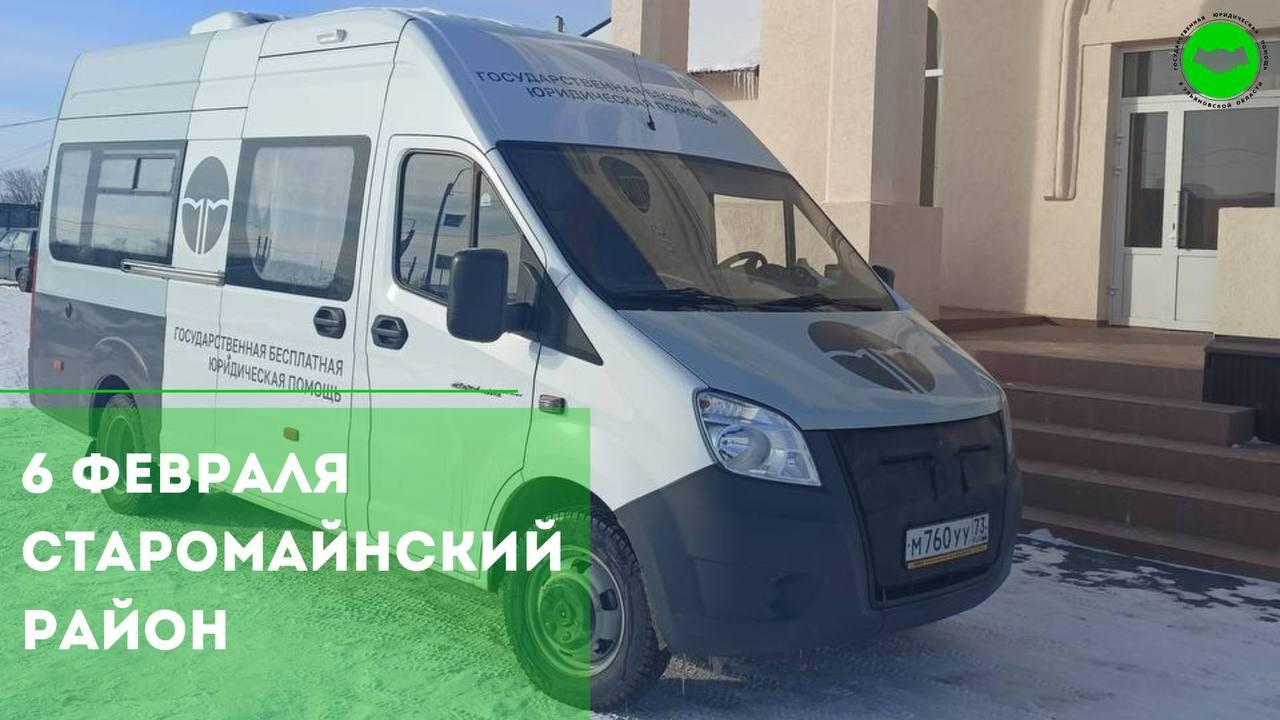 Жители Старомайнского района смогут получить бесплатную юридическую помощь.