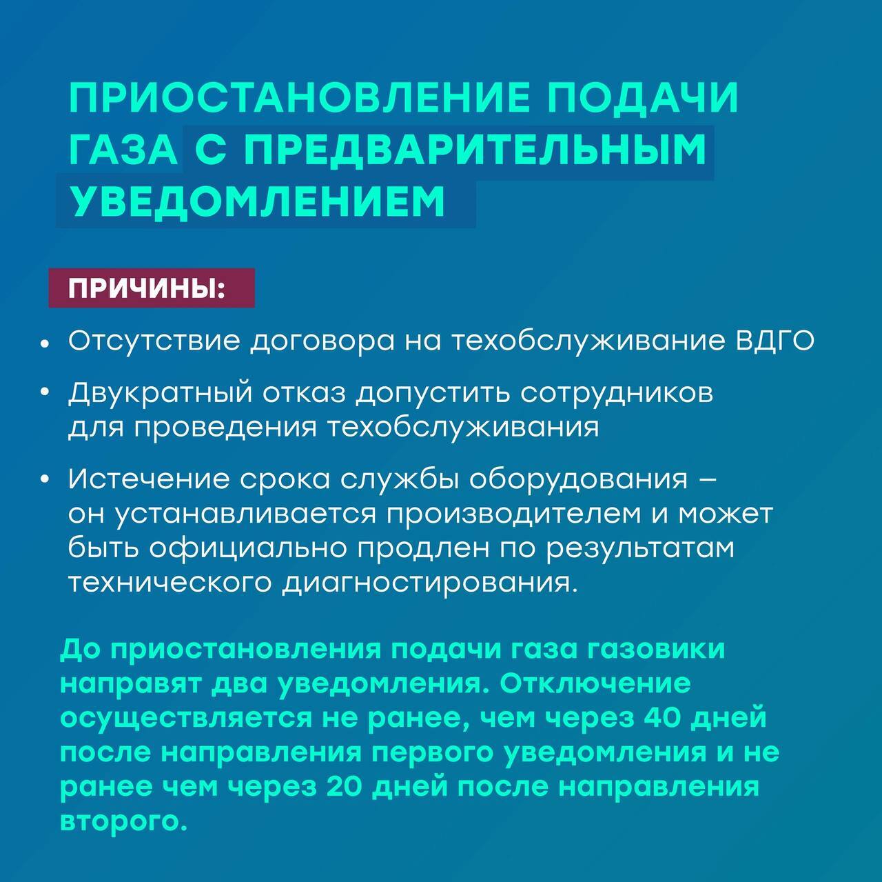 «Газпром газораспределение Ульяновск» рассказывает, почему отключают газ и как вернуть его подачу.