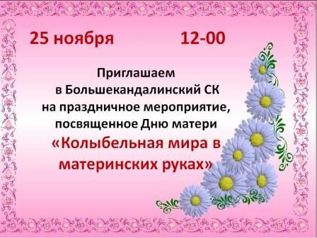 с наступающим Днем Матери. с наступающим Днем Матери.